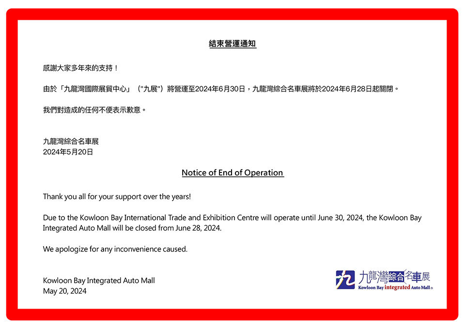 car-show-notice